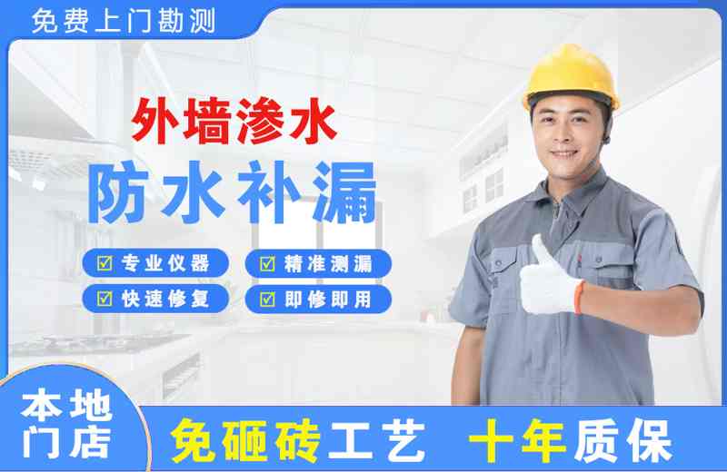 宜昌夷陵区外墙渗水维修