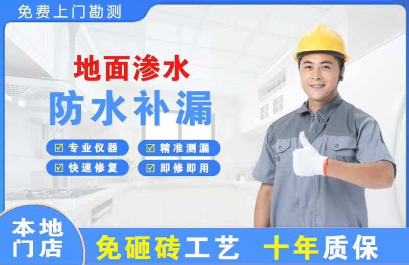 宜昌夷陵区地面渗水维修
