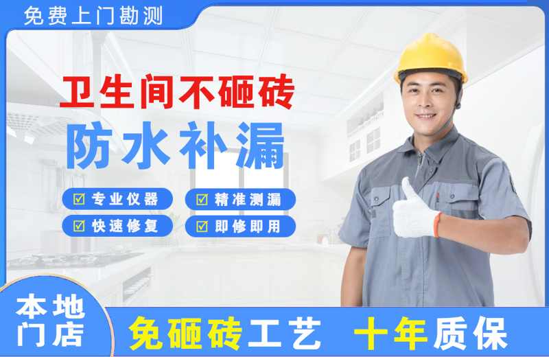宜昌夷陵区卫生间不砸砖修补漏水